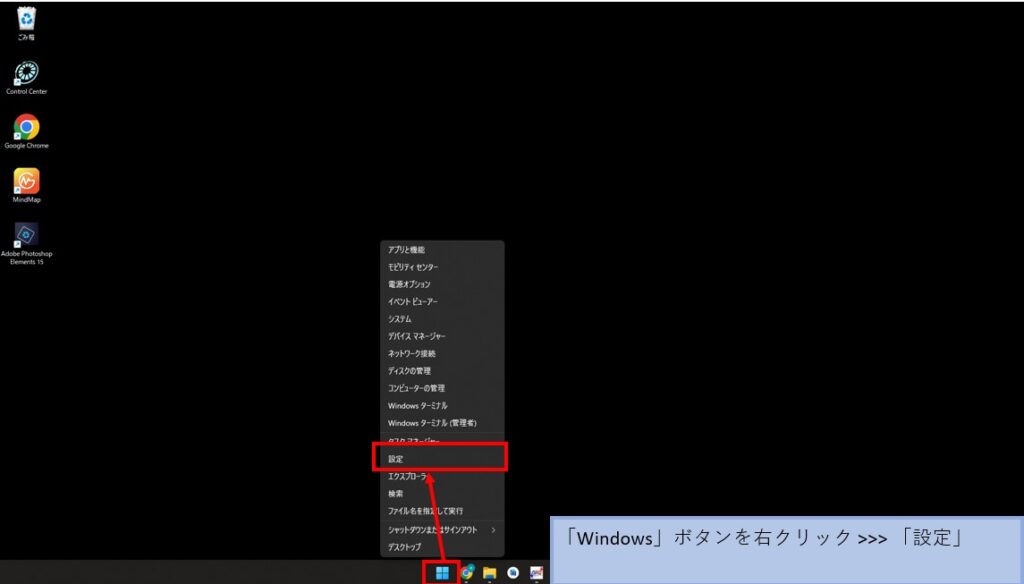 Windows11端末言語設定の変更方法2_Windowsの設定を開く