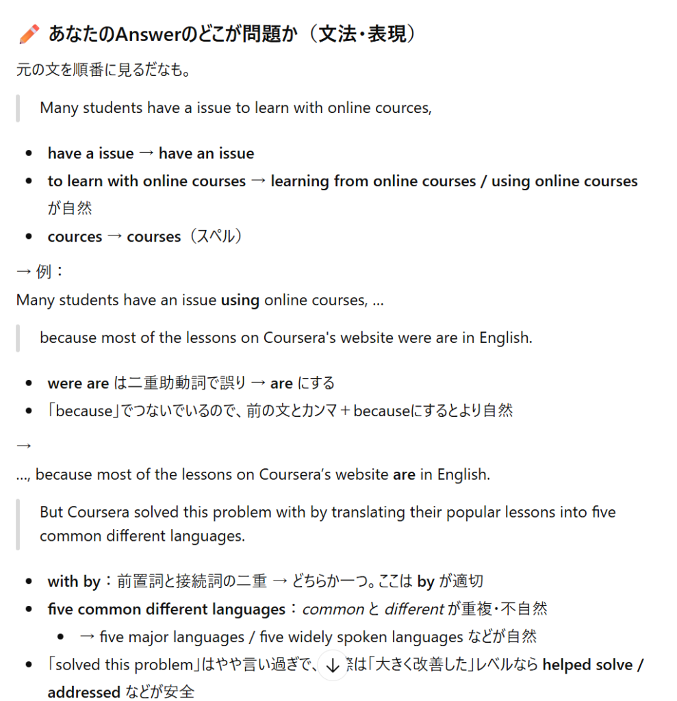 英検添削アプリ「UGUIS.AI」とChatGPTを比較してみた際のChatGpt側の回答。指摘点としてはもっともらしいが、uguis.aiと比べて色分けやレイアウトが不十分で読みづらい。