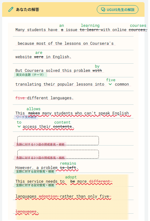 英検添削アプリ「UGUIS.AI」とChatGPTを比較してみた際のUGUIS.AI側の回答。レイアウトが明瞭で色分けもされており、添削結果としては大変みやすい。