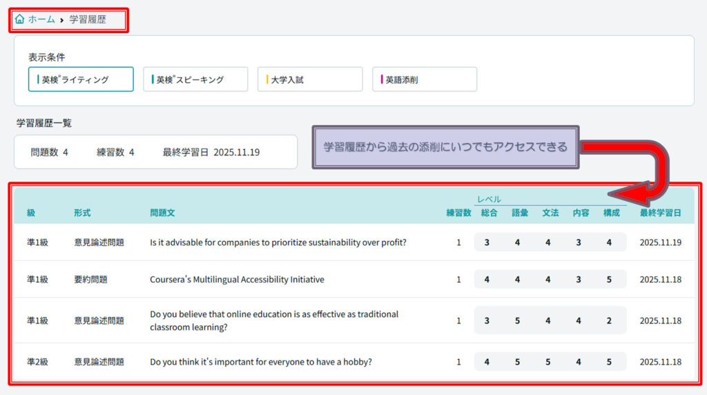 UGUIS.AIの学習履歴では過去の添削にいつでもアクセスできる
