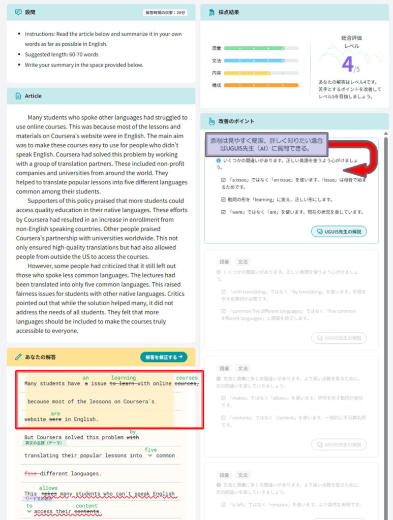 UGUIS.AIの添削結果；瞬時に添削結果がわかり指摘ポイントも簡潔でみやすい。
