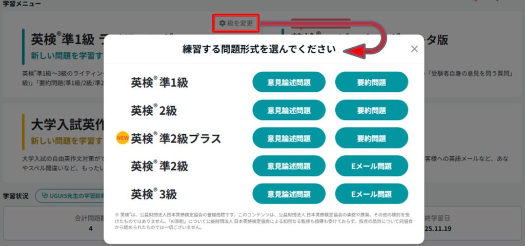UGUIS.AIの英検ライティング添削では英検3級～準1級までの難易度が選択できる