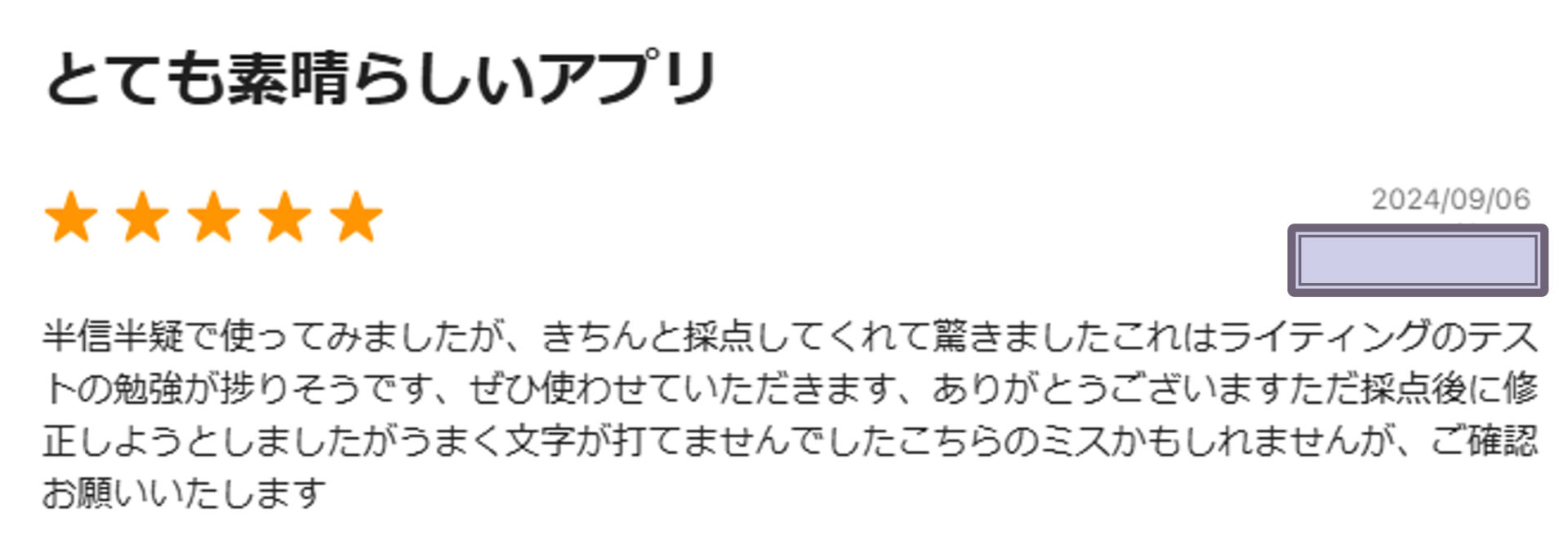 英検添削アプリ「UGUIS.AI」のレビューによると、添削性能が素晴らしいと高評価を得ている。