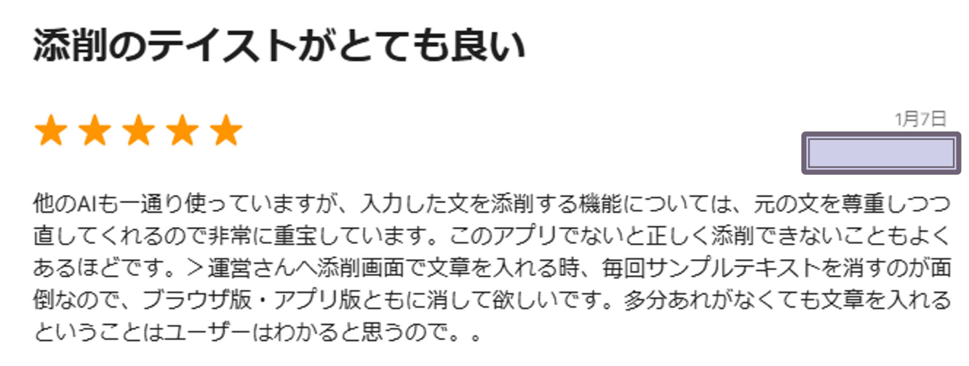 英検添削アプリ「UGUIS.AI」のレビューから、元の原文を維持したまま高度な添削が受けられると高評価を得ている。