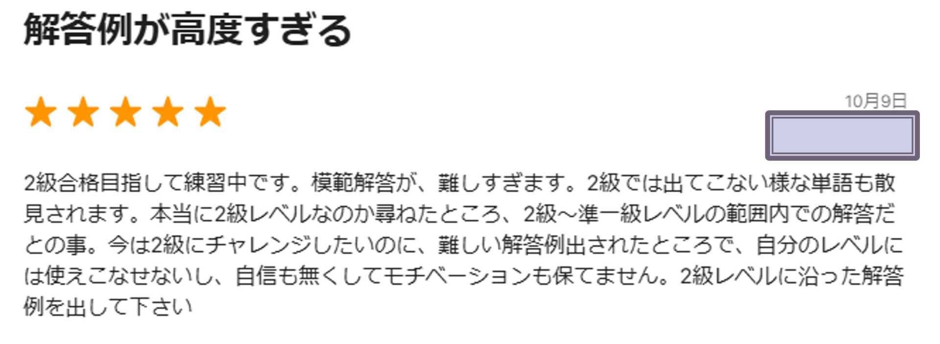 英検添削アプリ「UGUIS.AI」のレビュー；解答例が高度すぎると指摘がある