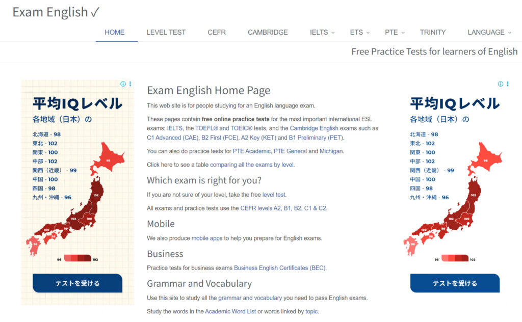 Exam Englishのホームページ