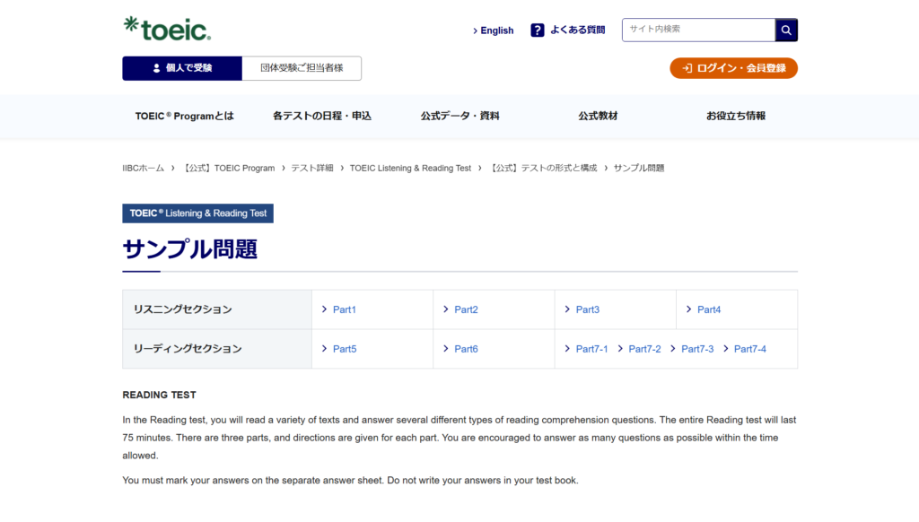 toeic公式サイト