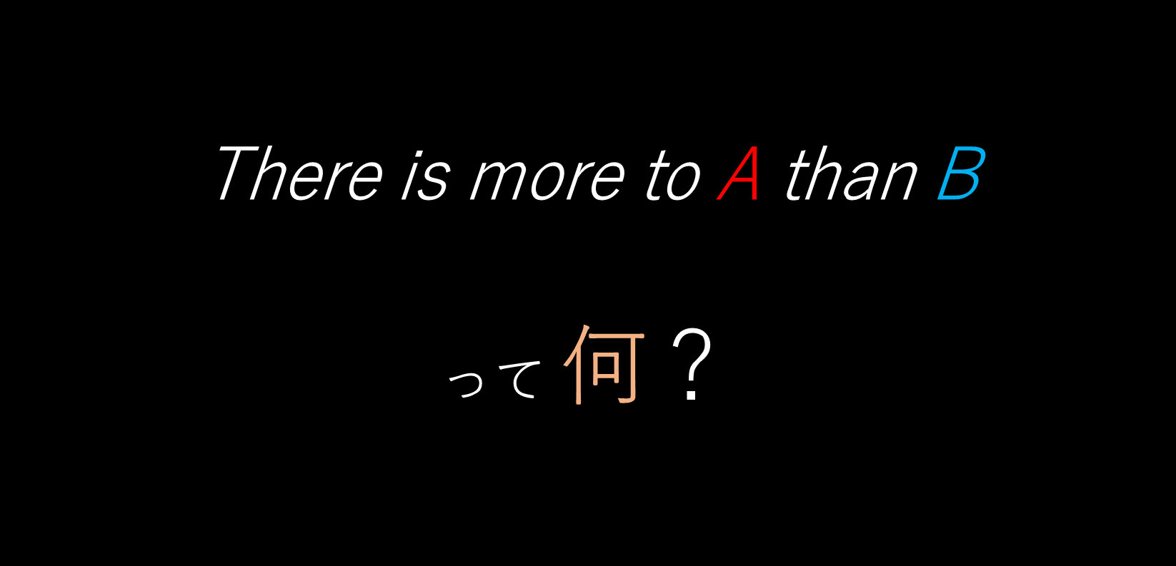 There is more to A than Bの解説ページのサムネ