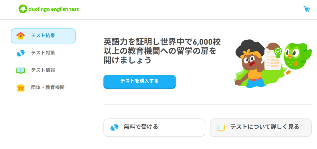 Duolingoのメインメニュー