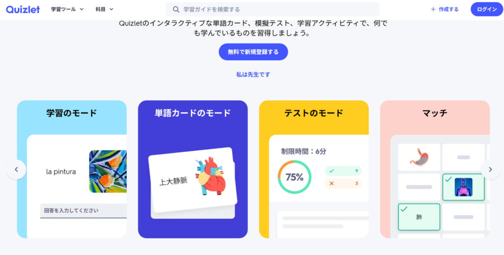 Quizletの公式HP